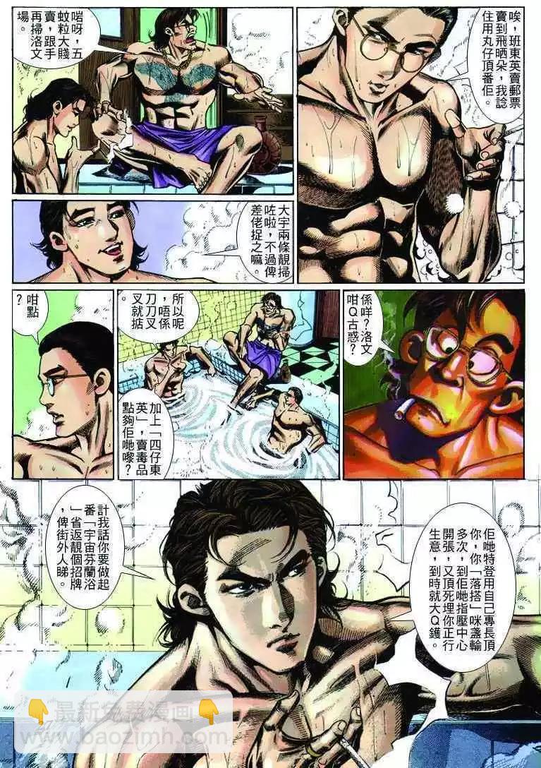 🍸古惑仔 第251卷 第25页