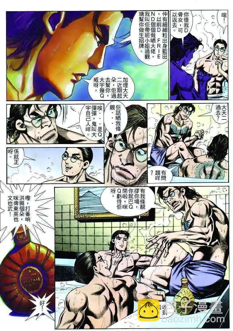 🍸古惑仔 第251卷 第26页