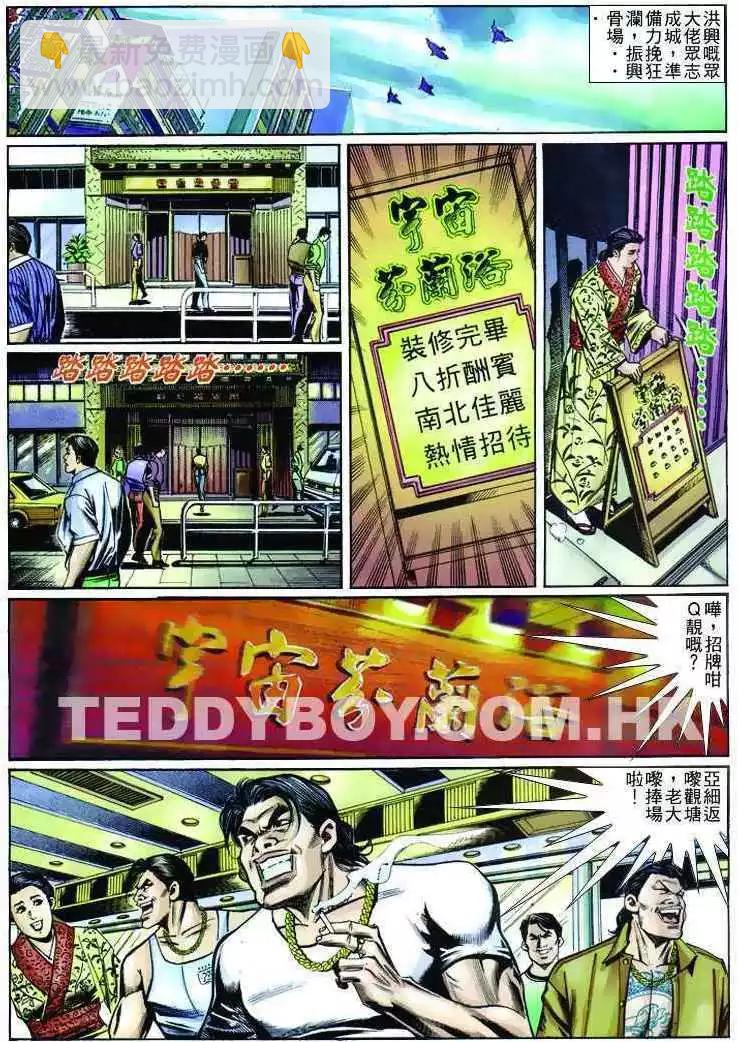 🍸古惑仔 第251卷 第27页