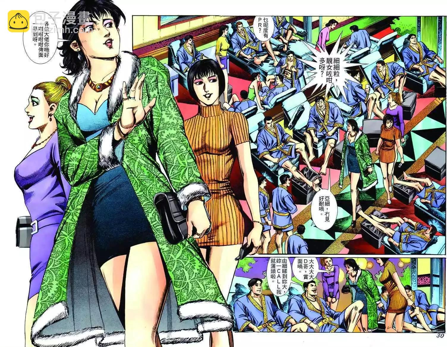 🍸古惑仔 第251卷 第28页