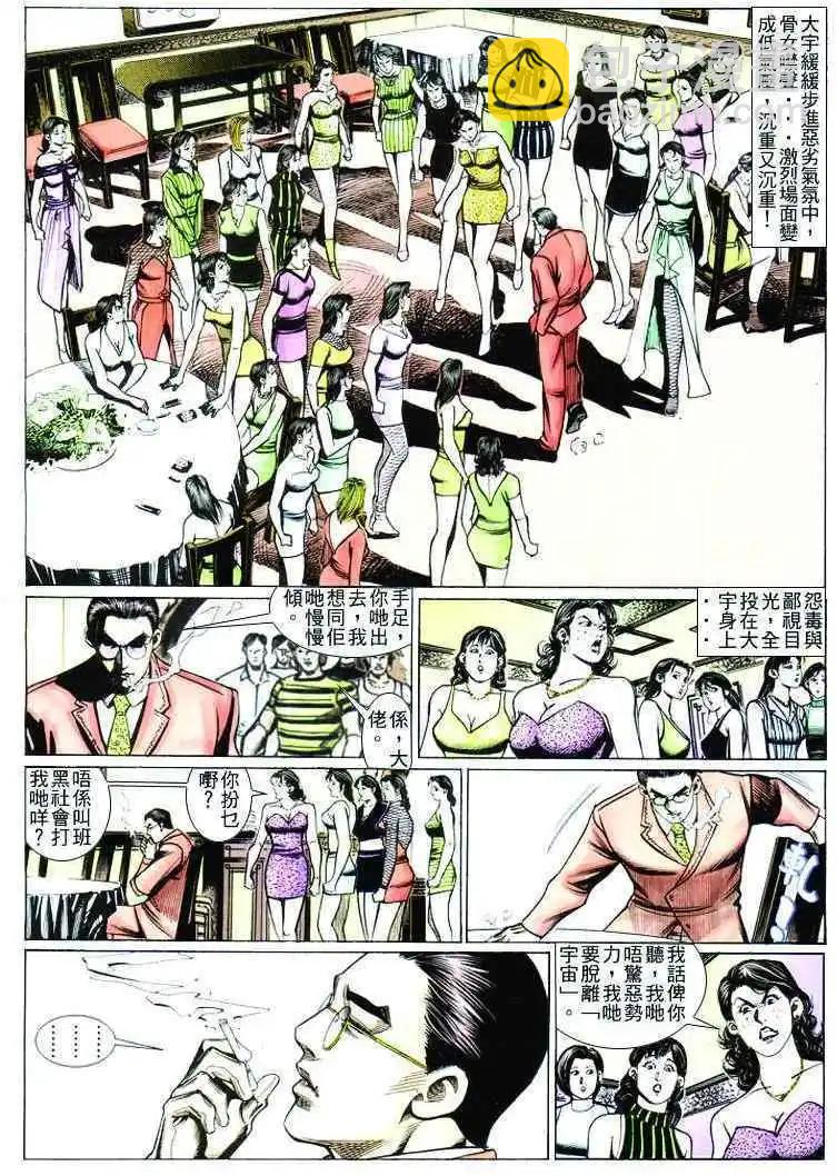🍸古惑仔 第251卷 第3页
