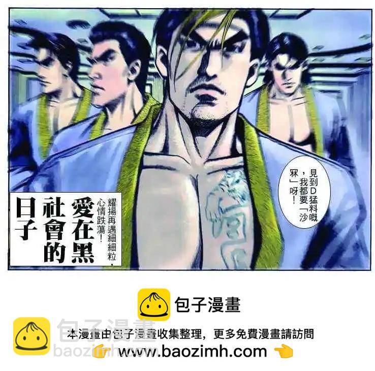 🍸古惑仔 第251卷 第30页