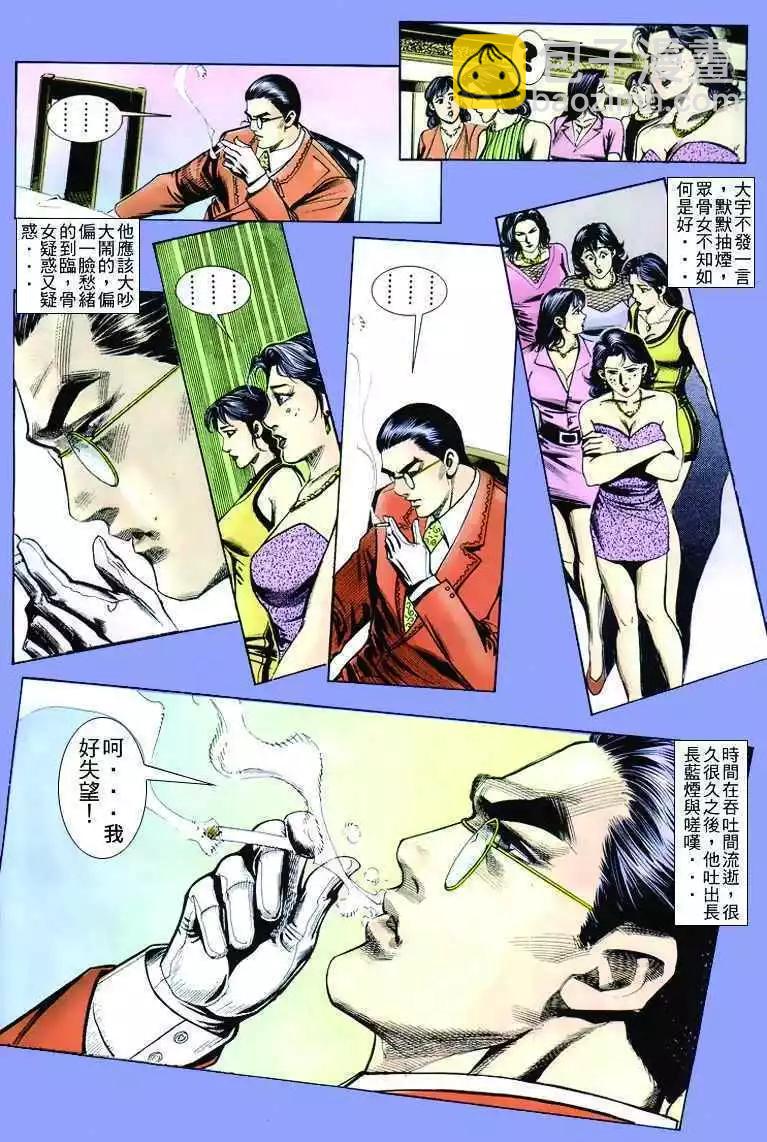 🍸古惑仔 第251卷 第4页