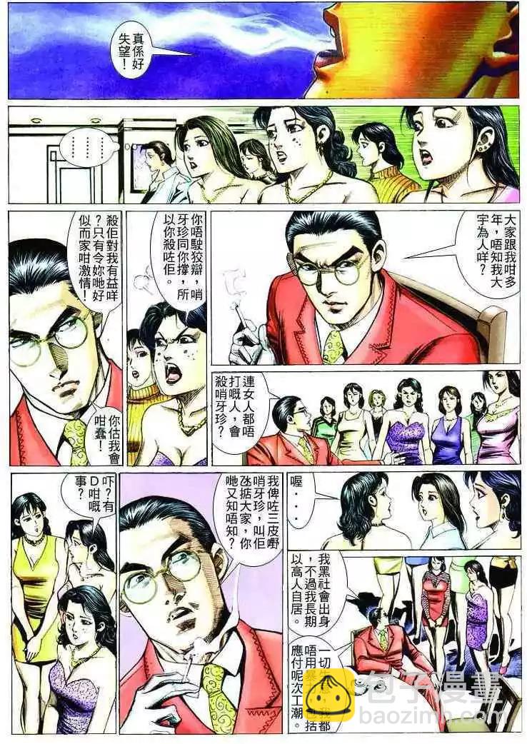 🍸古惑仔 第251卷 第5页