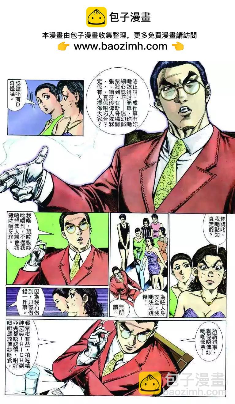 🍸古惑仔 第251卷 第6页