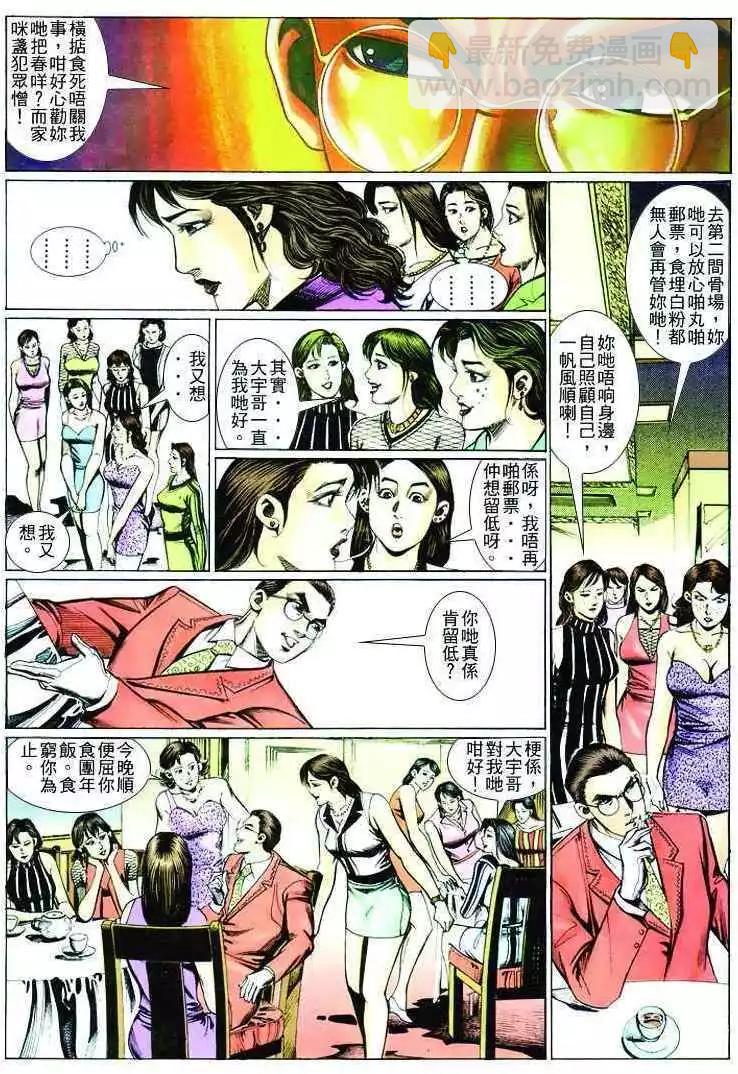 🍸古惑仔 第251卷 第7页