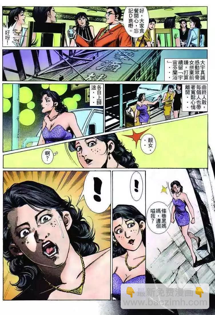 🍸古惑仔 第251卷 第8页