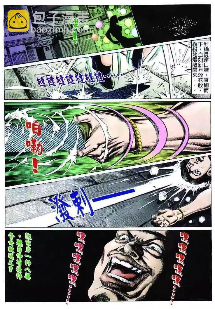 🍸古惑仔 第251卷 第9页