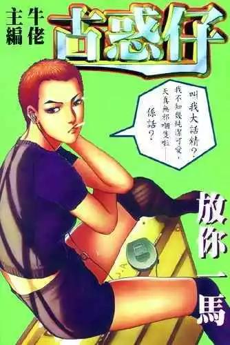 🍸古惑仔 第253卷 第1页
