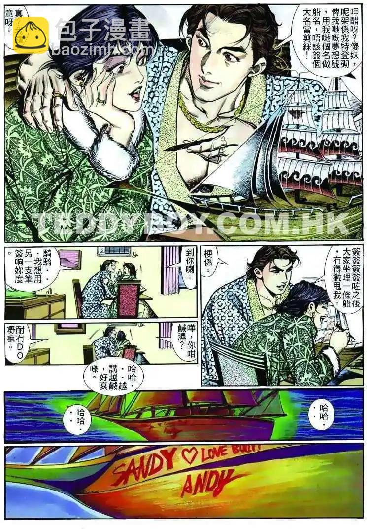 🍸古惑仔 第253卷 第10页