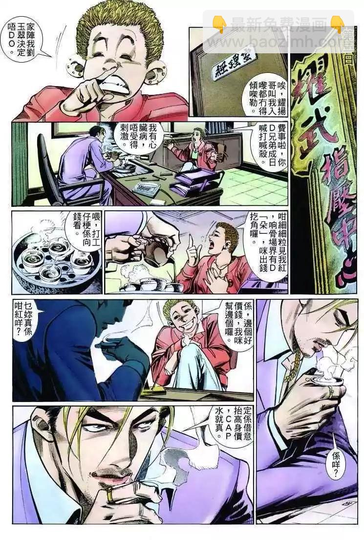 🍸古惑仔 第253卷 第11页