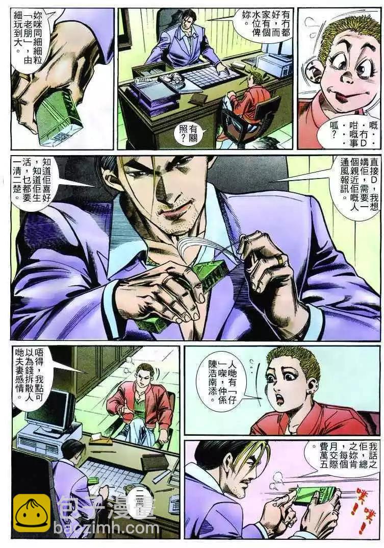 🍸古惑仔 第253卷 第12页
