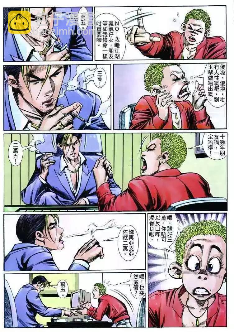 🍸古惑仔 第253卷 第13页