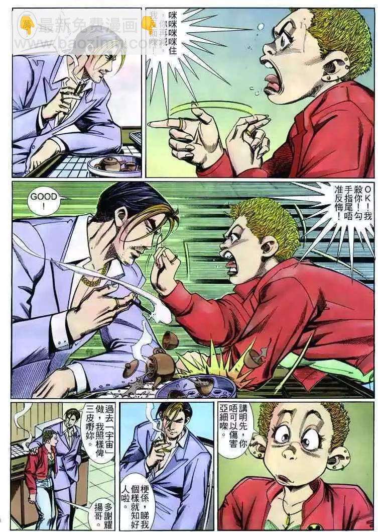 🍸古惑仔 第253卷 第14页
