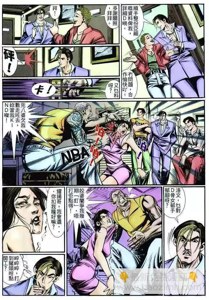 🍸古惑仔 第253卷 第15页