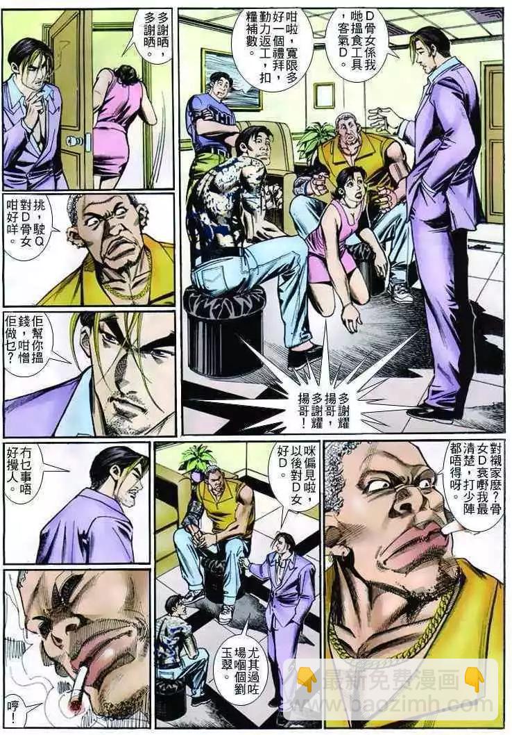 🍸古惑仔 第253卷 第16页