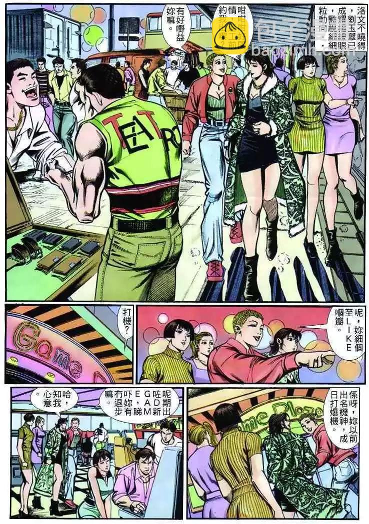 🍸古惑仔 第253卷 第17页