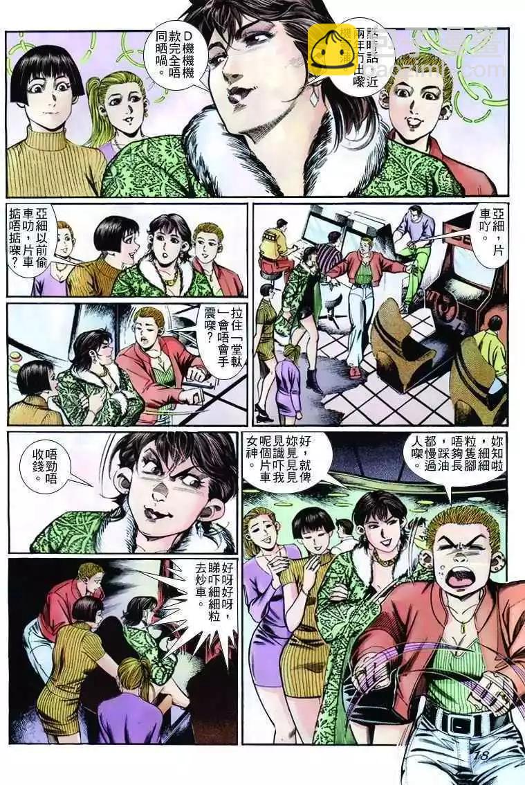 🍸古惑仔 第253卷 第18页