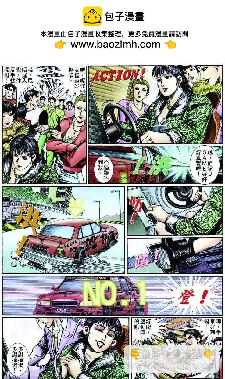🍸古惑仔 第253卷 第19页
