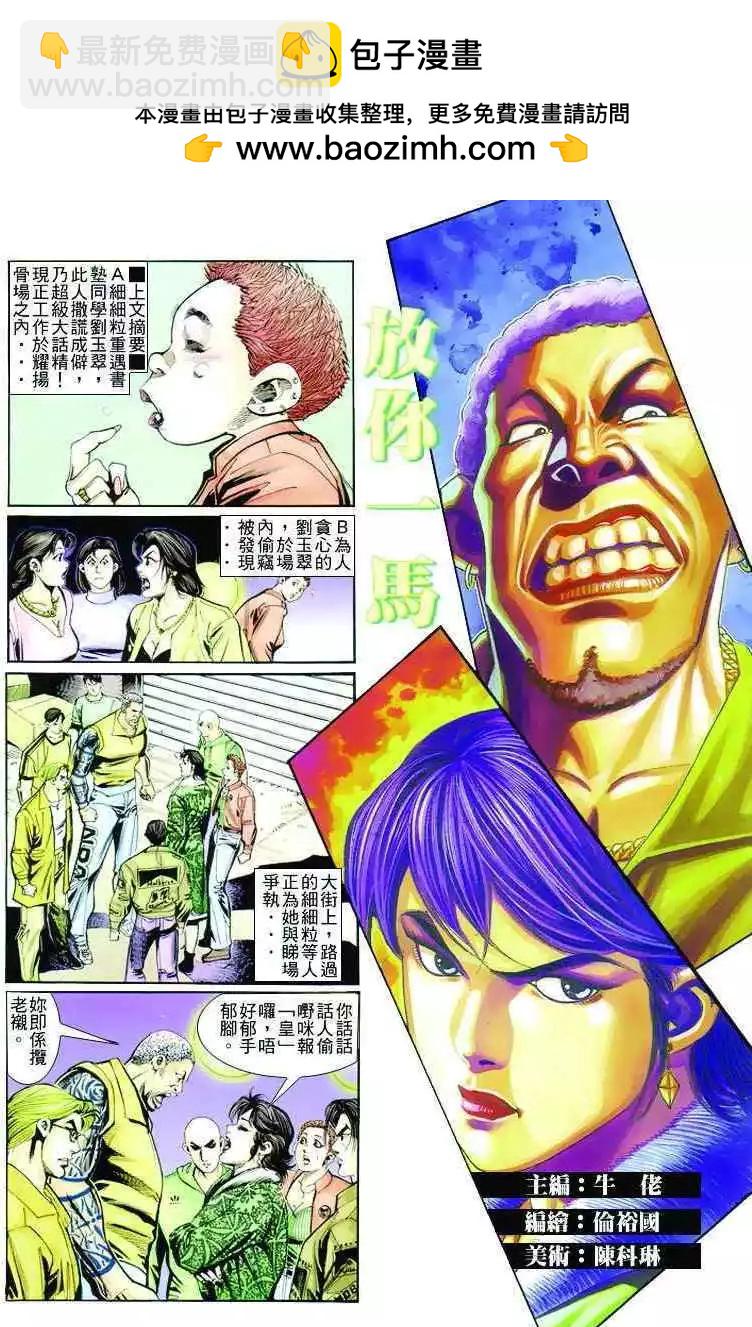 🍸古惑仔 第253卷 第2页