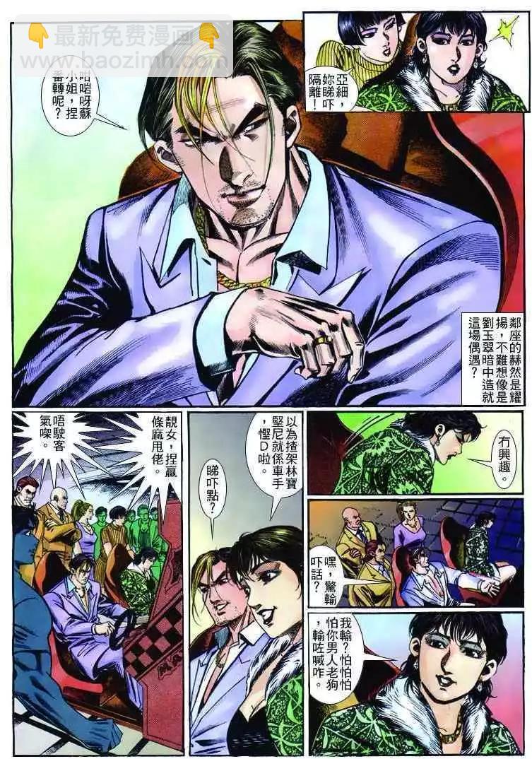 🍸古惑仔 第253卷 第20页