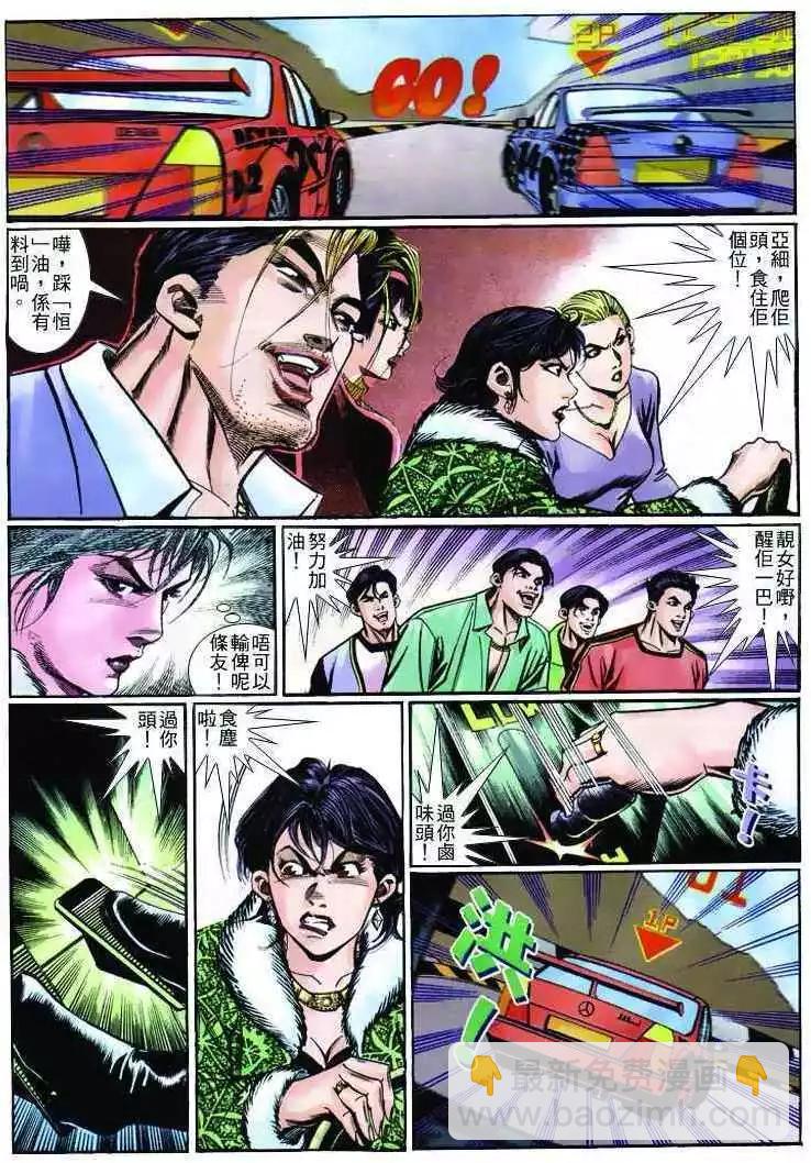 🍸古惑仔 第253卷 第21页