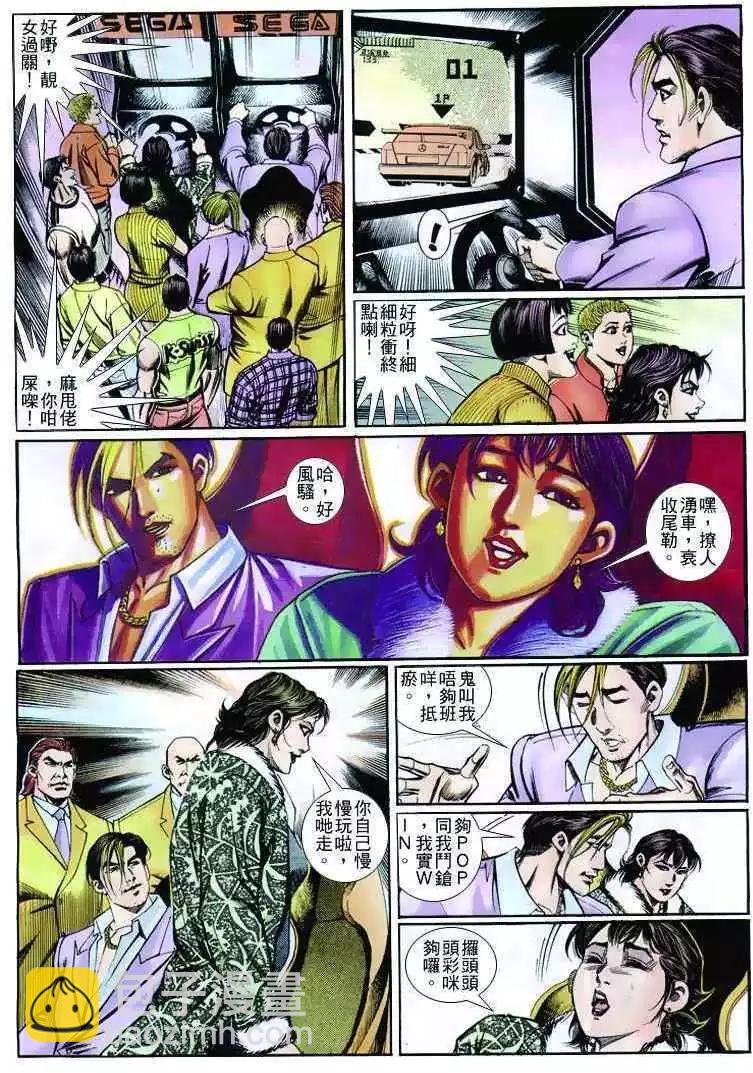 🍸古惑仔 第253卷 第22页