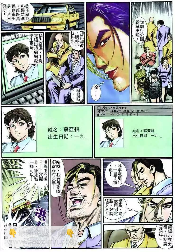 🍸古惑仔 第253卷 第23页