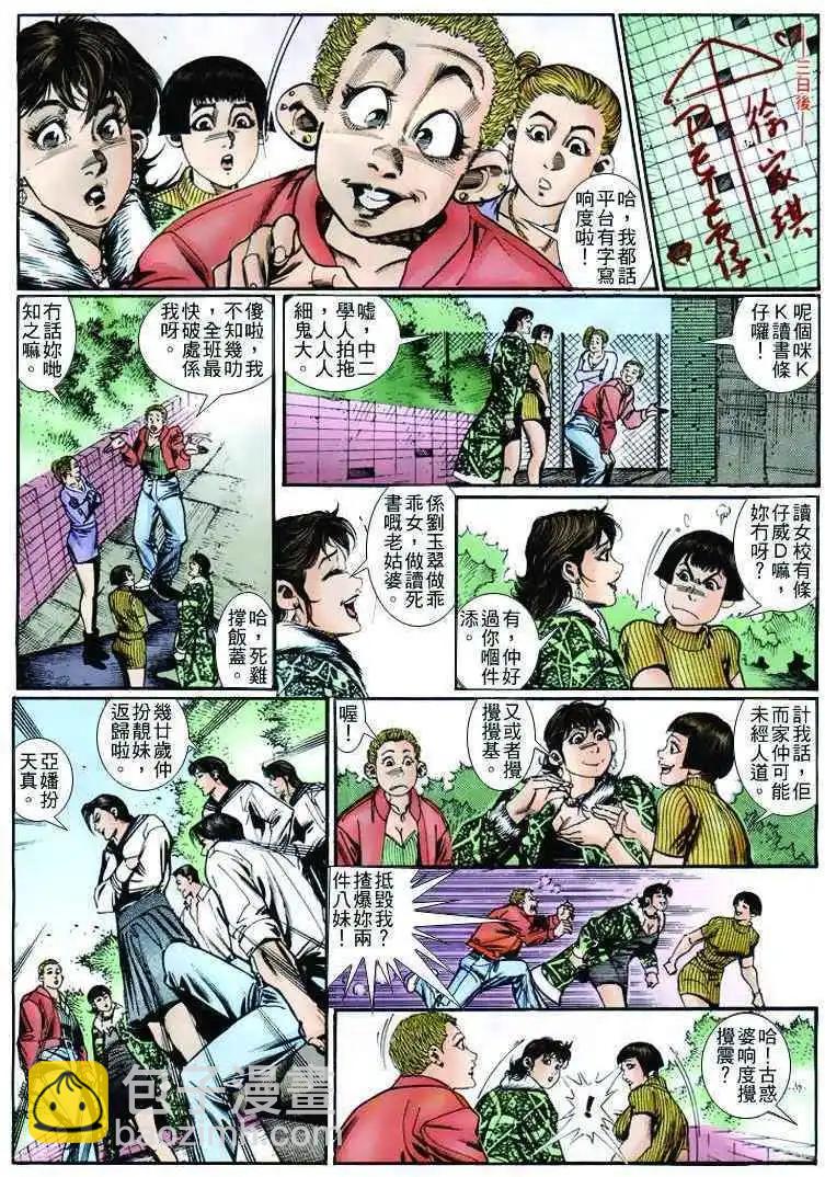 🍸古惑仔 第253卷 第24页