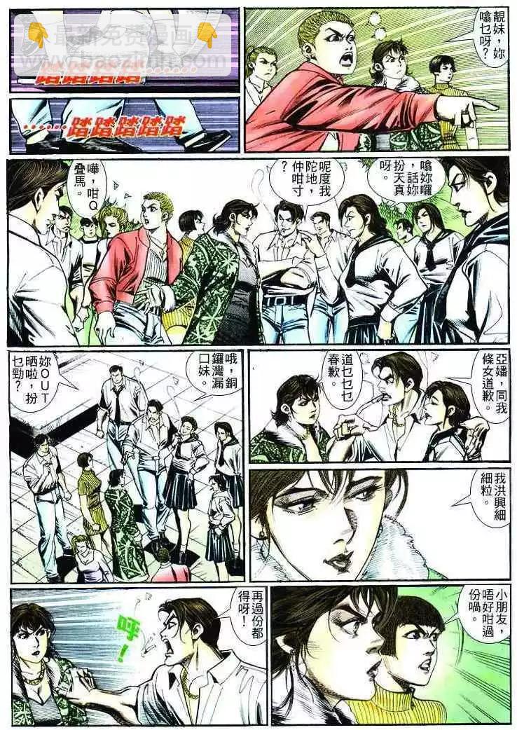 🍸古惑仔 第253卷 第25页
