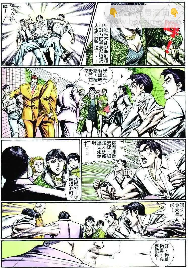 🍸古惑仔 第253卷 第26页