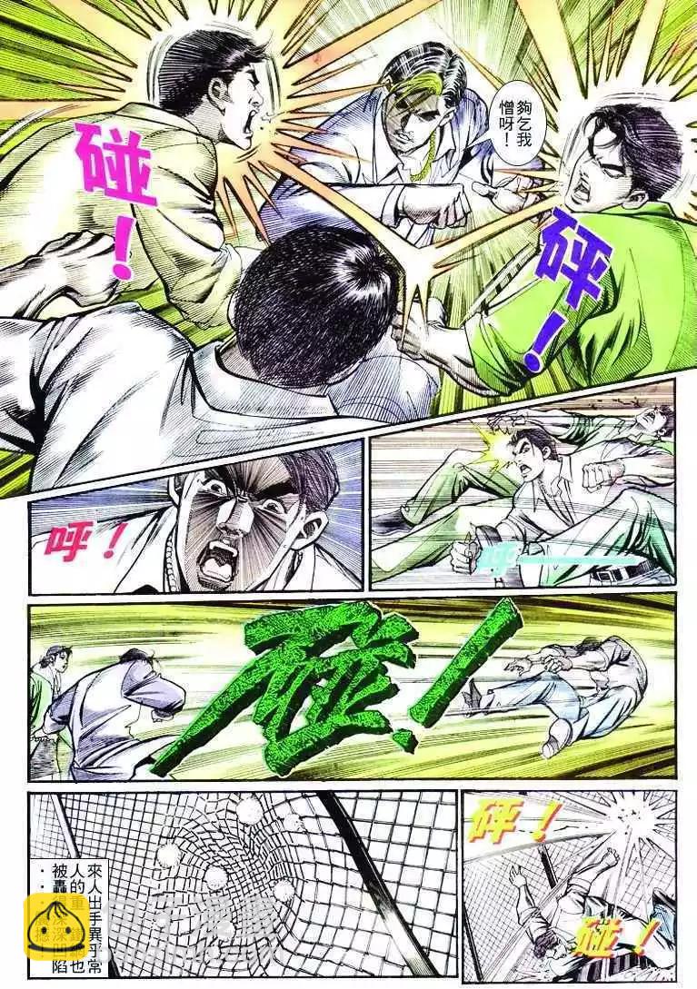 🍸古惑仔 第253卷 第27页