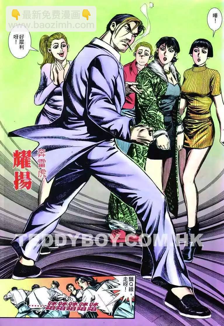 🍸古惑仔 第253卷 第28页