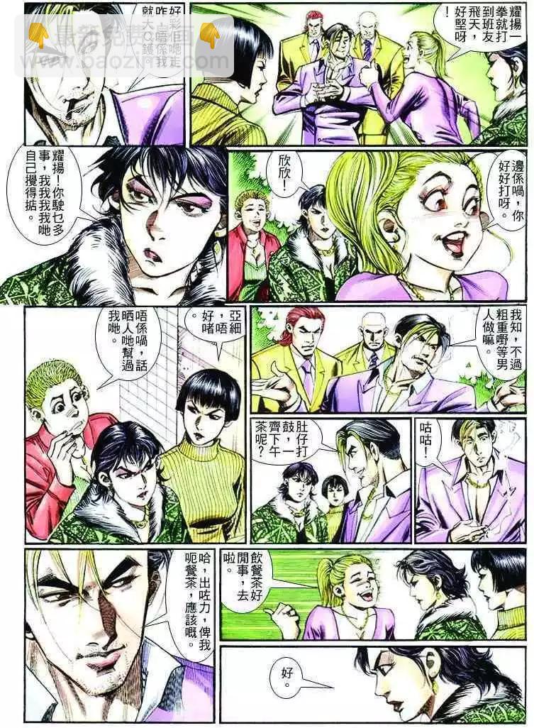 🍸古惑仔 第253卷 第29页
