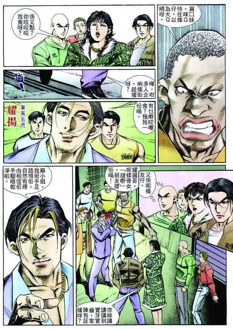 🍸古惑仔 第253卷 第3页