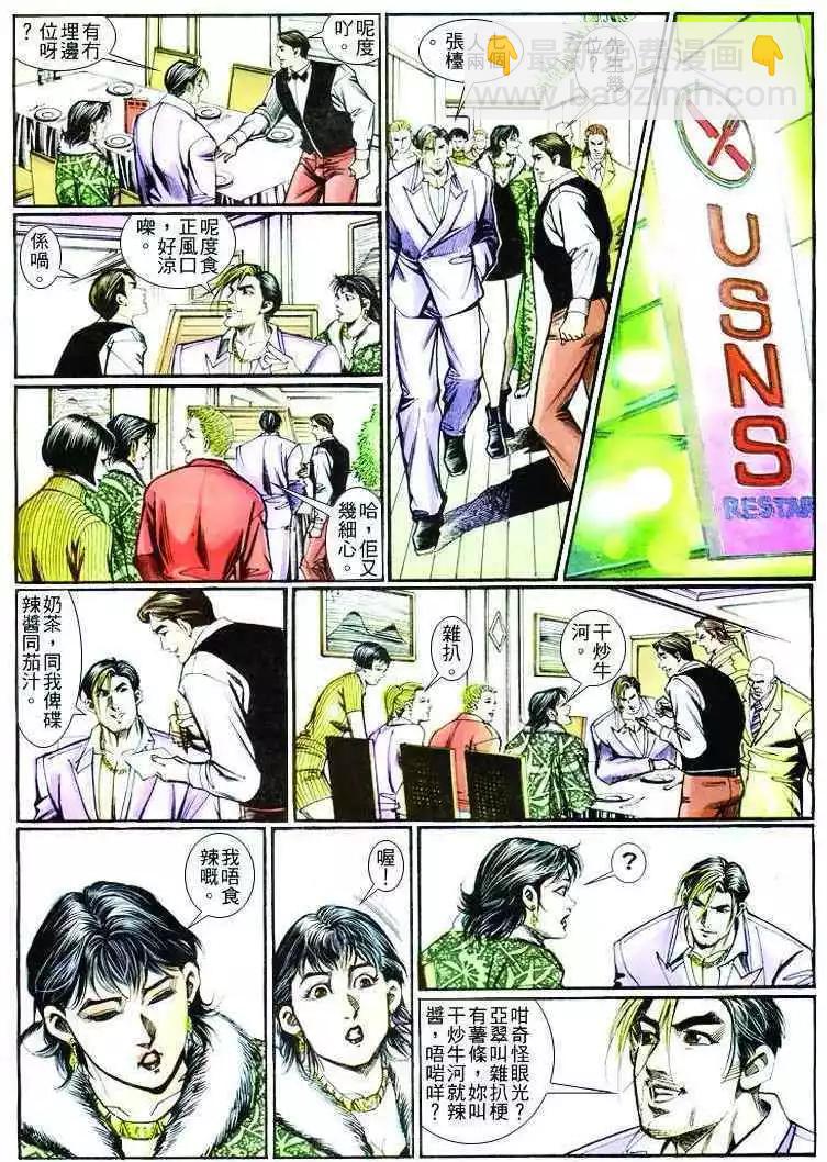 🍸古惑仔 第253卷 第30页