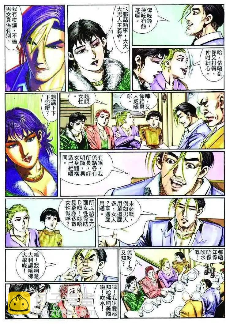 🍸古惑仔 第253卷 第31页