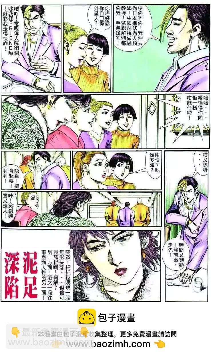 🍸古惑仔 第253卷 第32页