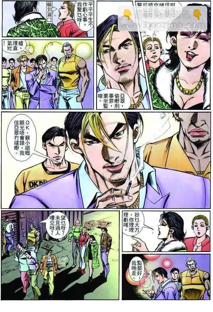 🍸古惑仔 第253卷 第4页