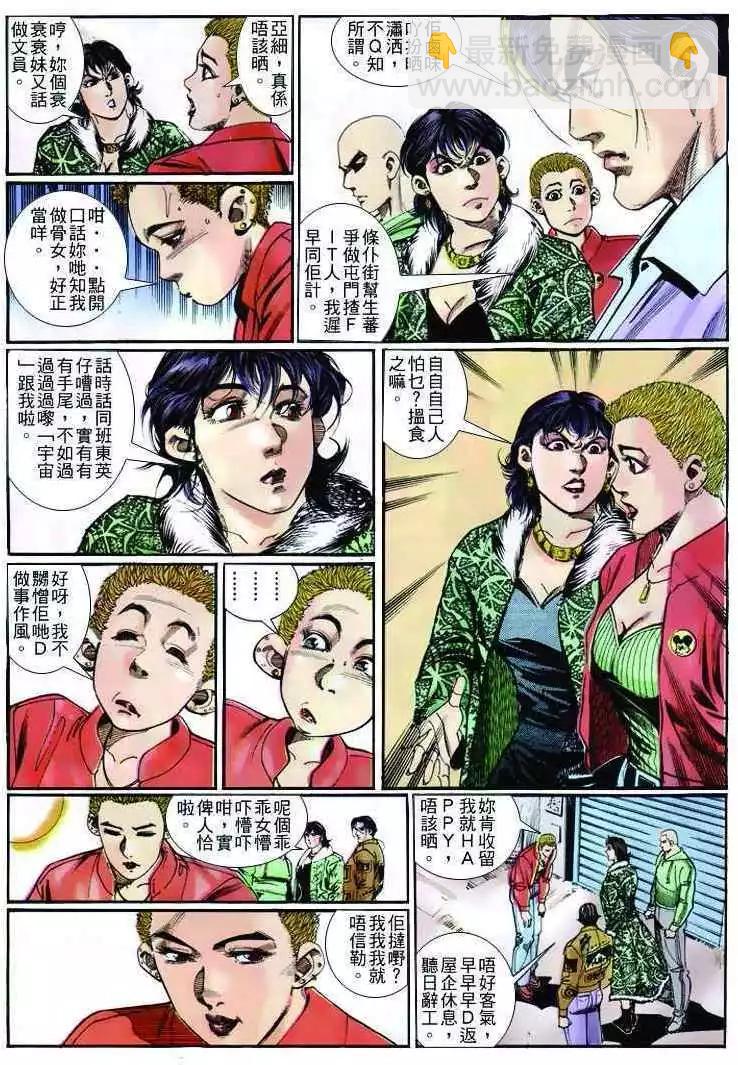 🍸古惑仔 第253卷 第5页