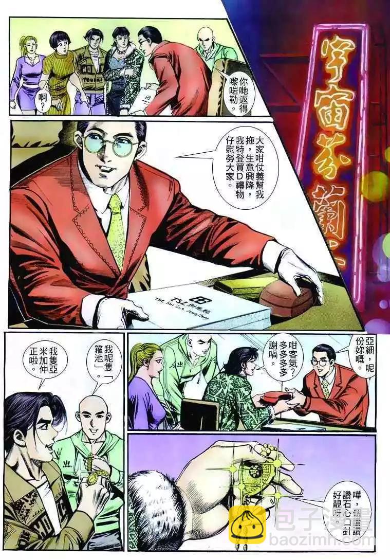 🍸古惑仔 第253卷 第6页