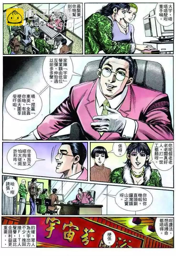 🍸古惑仔 第253卷 第7页