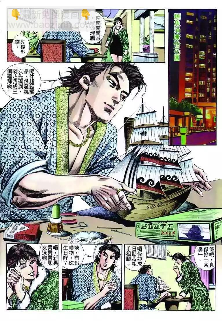 🍸古惑仔 第253卷 第8页