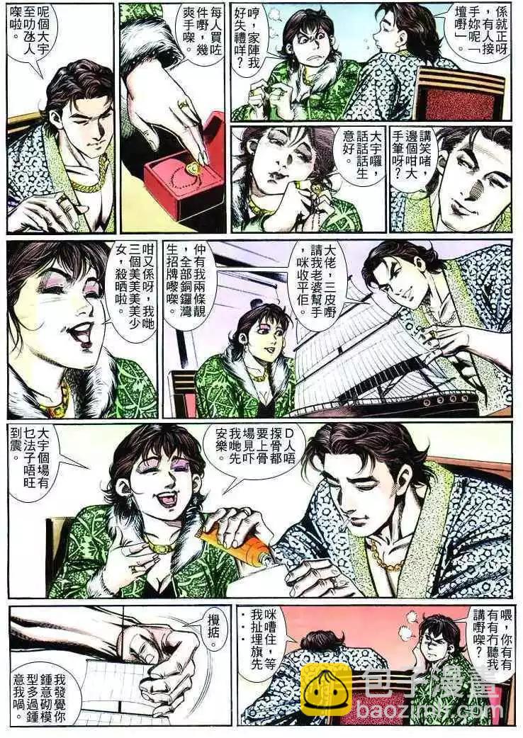 🍸古惑仔 第253卷 第9页