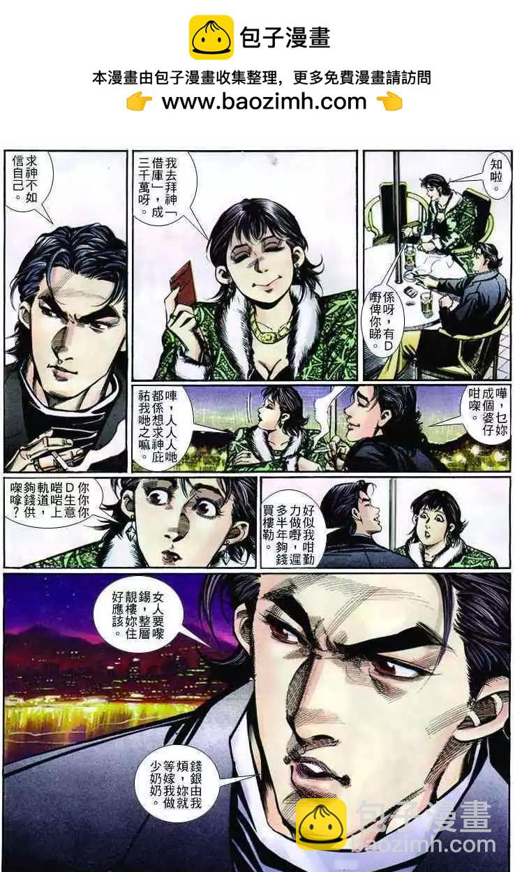 🍸古惑仔 第255卷 第10页