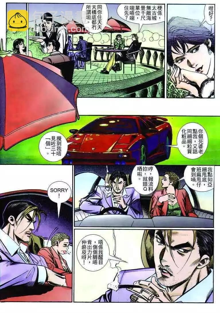 🍸古惑仔 第255卷 第11页