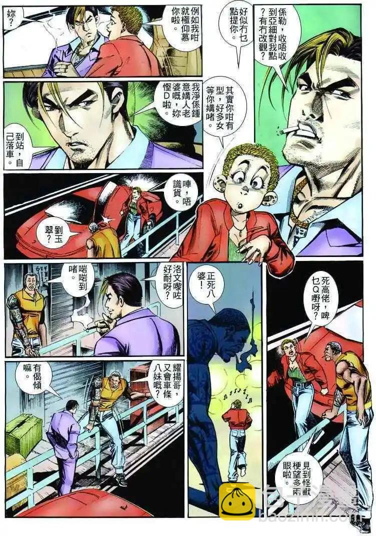 🍸古惑仔 第255卷 第12页