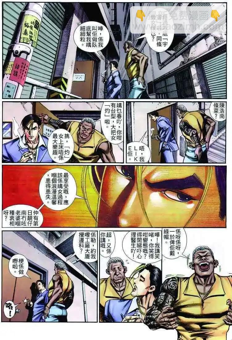 🍸古惑仔 第255卷 第13页
