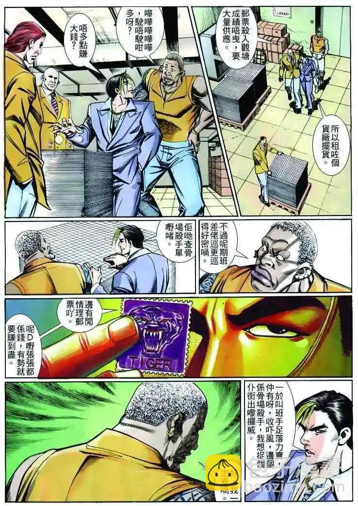 🍸古惑仔 第255卷 第14页