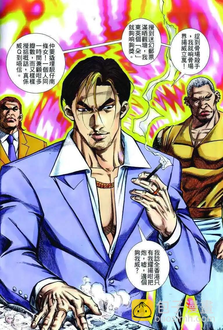 🍸古惑仔 第255卷 第15页